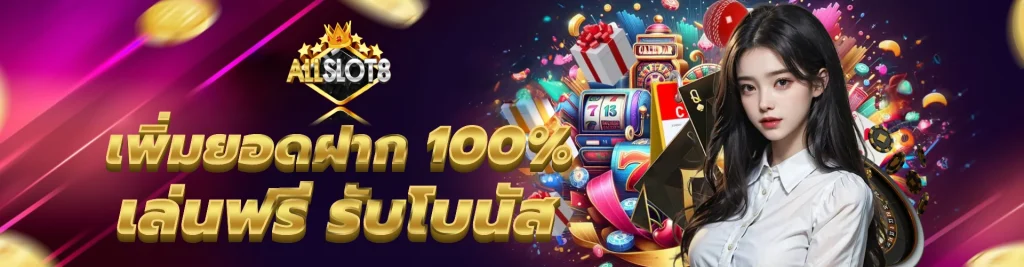 รวมเว็บ allslot