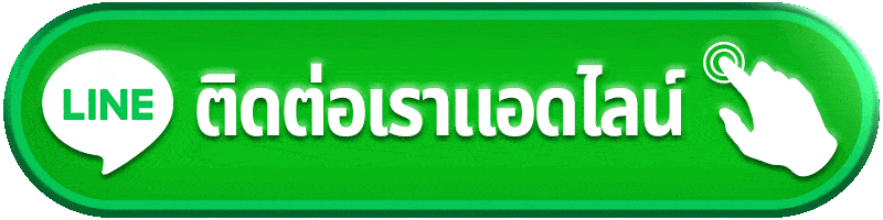 หวยสดออนไลน์-ติดต่อเรา